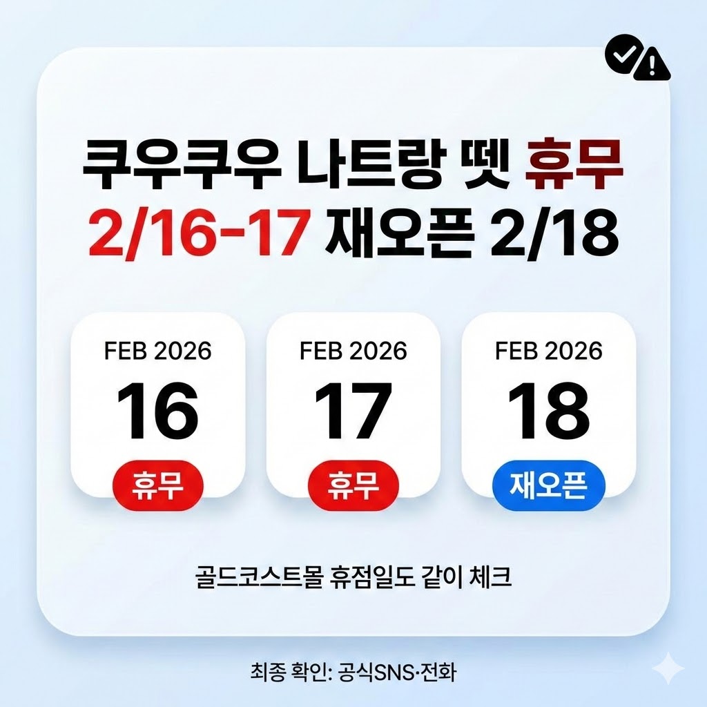 쿠우쿠우 나트랑 골드코스트점